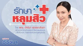 จะป้องกันไม่ให้เกิดหลุมสิวได้อย่างไร