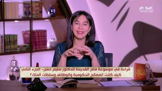 موسوعة مصر القديمة للدكتور سليم حسن الجزء الثاني كيف كانت المصالح الحكومية والوظائف وسلطات الملك 