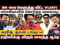 Lagu விஜயிடம் போனில் பேசி அஜித்; ஆடிப் போன மலேசியா GOVERNMENT; கண்ணீர் வெள்ளத்தில் மக்கள்! | ANTHANAN