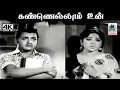 Download Lagu Kannellam un vannam Movie : Onne Onnu Kanne Kannu Singers : SPB, Swarna Music : V. Kumar   Vaali