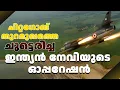Download Lagu കിഴക്കൻ പാകിസ്ഥാനിലെ ഏറ്റവും വലിയ തുറമുഖത്തെ ഇന്ത്യൻ വിമാനവാഹിനി ആക്രമിച്ച കഥ