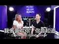 Download Lagu I Like You So Much, You’ll Know It (我多喜欢你，你会知道) | Chinese/English Duet