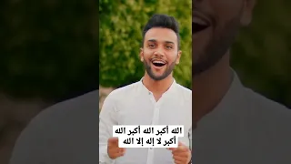 تكبيرات العيد   بصوت أجمل المنشدين     دندنها