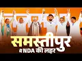 LIVE: PM Modi attends a public rally in Samastipur, Bihar