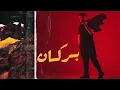 BiGSaM - بركان (Official Audio) Borkan