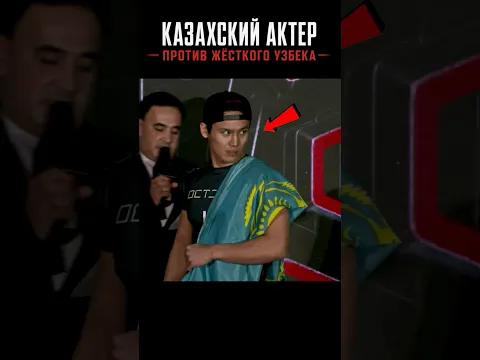 Его УНИЖАЛИ потому что ОН АКТЁР, но этот КАЗАХ ... 😨 #shorts