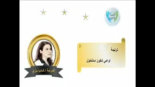 إوع ى ت ك ون م شغ ول دندنها