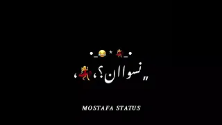 حالات واتس مهرجانات حالات شاشه سوداء عصام صاصا من سنين بتخان مهرجانات 2021 