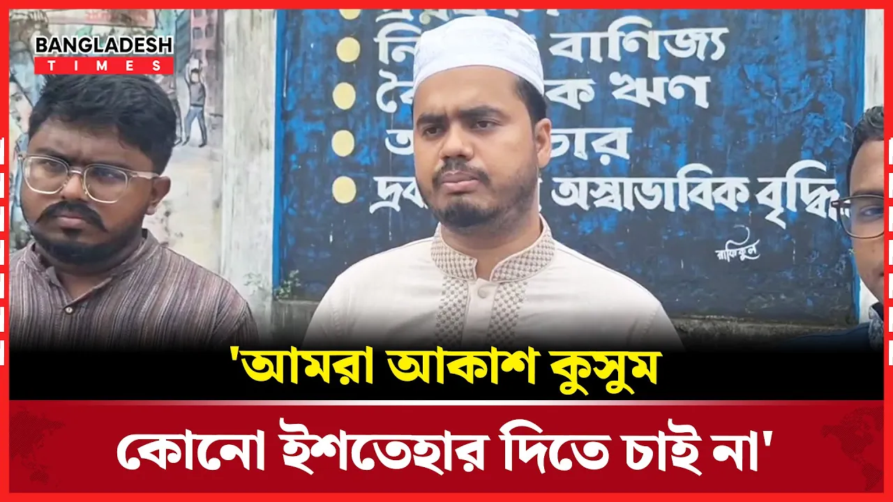 শিক্ষার্থীদের যে সমস্যাগুলোতে কাজ করবেন বলে জানালেন চাকসুর শিবির সমর্থিত ভিপি প্রার্থী