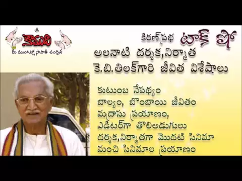 Thumbnail for KiranPrabha Talk Show on Producer, Director Anupama Tilak