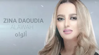 Zina Daoudia Alawah Official Lyric Video 2021 زينة الداودية ألواه 