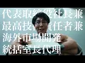 【MV】「先方の肩書きが長すぎる」バイヤー高橋とMELOGAPPA