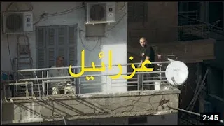 Abyusif 3azra2eel عزرائيل ابيوسف  Abyusif 3azra2eel عزرائيل ابيوسف