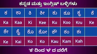  kannada and english ka kaa 