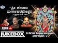 Download Lagu Sri Kateelu Durgaparameshwari Bhakthisagar -13 || JUKE BOX ||Puttur Narasimha Nayak|| Kannada
