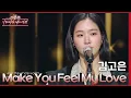 Download Lagu 김고은 - Make You Feel My Love [더 시즌즈-이효리의 레드카펫] | KBS 240216 방송