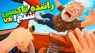 راننده تاکسی شدم   پیرمرد می خواست تو ماشین باهام بازی کنه                   دندنها