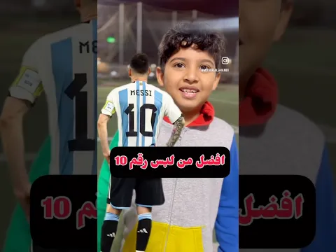 من افضل لاعب لبس الرقم 10 في التاريخ ؟🔥⚽️