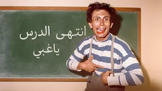 المسرحية الكوميدية انتهى الدرس يا غبي كاملة محمد صبحي هناء الشوربجي هتموت من الضحك  المسرحية الكوميدية انتهى الدرس يا غبي كاملة محمد صبحي هناء الشوربجي هتموت من الضحك