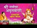 Download Lagu बुधवार Special भजन: श्री गणेश अमृतवाणी: Shree Ganesh Amritwani I ANURADHA PAUDWAL I Lyrical