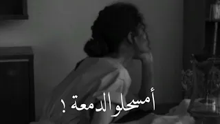 ياجمال صوتها     لو فيي أمسحلو الدمعة دندنها