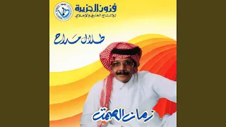عطني المحبة دندنها