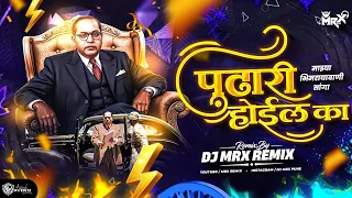 majya bhimraya vani sanga pudhari hoel ka bhim jayanti dj song jay bhim dj song mrx remix