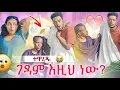Download Lagu ገዳሙ እዚህ ነው😭 እግዚዮ አቤት ውርደት
