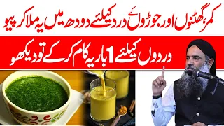 Kamar Dard Ka Elaj BackPain Treatment Dr Sharafat Ali 
