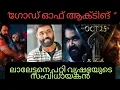 Lagu Vrusshabha 🔥ലാലേട്ടനെ പറ്റി പറയുമ്പോൾ സംവിധായകന് ആയിരം നാക്ക്🔥Mohanlal | Cinema News | Nandakishore