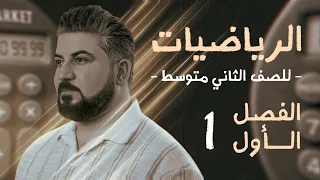 رياضيات الثاني متوسط الفصل الاول الاعداد النسبية ترتيب العمليات على الاعداد النسبية محاضرة 1 