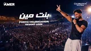                                                                            تامرحسني   بنت مين دندنها