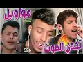 Download Lagu سعود بن خميس في تحدي الصوت مع فصيص فيصل و محمد النويران أجمل كيست