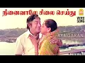 Download Lagu Ninaivaale - HD Video Song | நினைவாலே சிலை செய்து| Andaman Kadhali | Sivaji Ganesan | Sujatha | MSV