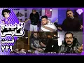 واکنش به مجوز رپرها، دعوت سام به برنامه علی ضیا و مراسم بهترین بازی سال | کیک + توییچ فارسی 749 🔥