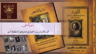     صلاة باكر   كيريى إل ي سون    مرة   جوزيف خيرى دندنها
