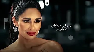همشي وابعد من سكات عمرو دياب دندنها