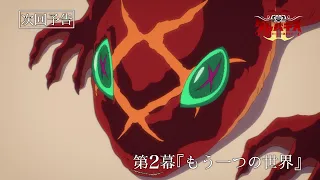 YouTube影片, 內容是Clevatess II－魔獸之王與虛假的勇者傳承－ 的 第 2 話預告