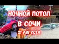 Download Lagu FLOOD IN SOCHI. Rain with hail left hundreds of cars floating on the streets