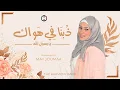 Thubna Fi Hawak | ذُبنَا في هواك | The Harmony Band | Official Lyrics Video
