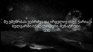 Azazel Ft Shelley Gelodebi გელოდები Lyrics ტექსტი 