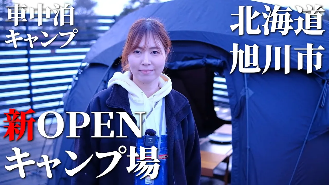 【發見】新しいキャンプ場でまさかの失態‼️救ったのはアレでした……【北海道キャンプ】