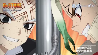 YouTube影片, 內容是Dr.STONE 新石紀 SCIENCE FUTURE 第三季度 的 第 32 集預告