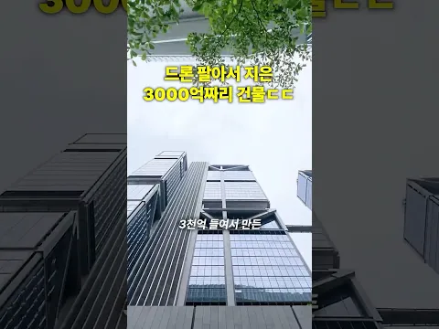 드론으로 쌓아올린 건물ㄷㄷ