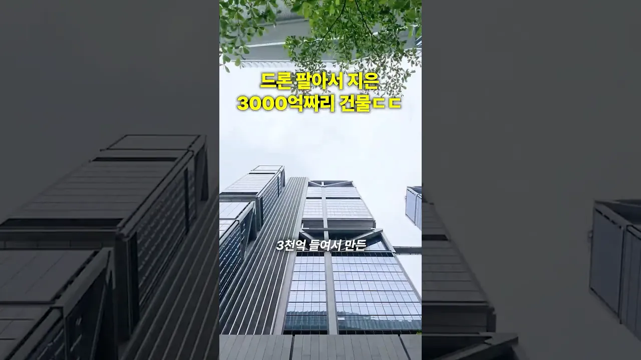 드론으로 쌓아올린 건물ㄷㄷ