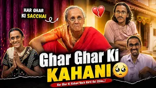 Ghar ghar ki kahani |RITESH KAMBLE | VINES | #squad_001 