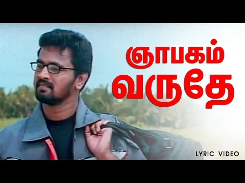 Download MP3 ஆட்டோகிராப் - ஞாபகம் வருதே  தமிழ் பாடல்வரிகள்