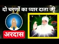 Lagu Do Charno Ka Pyar Data Ji|Msg Song|Dera Sacha Sauda Shabad|Dera Sacha Sauda Bhajan|Msg Shabad#bhajan
