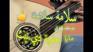 Maya Baldiya 3oud Bouri Rachidia سلامة مايا مطربة دي نيت بوري بلدي الرشيدية 
