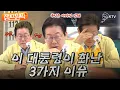 Download Lagu 답답, 카리스마, 예리. 역대 최악 가뭄 상황 직접 현장 점검에 나선 이재명 대통령 화난 이유?!